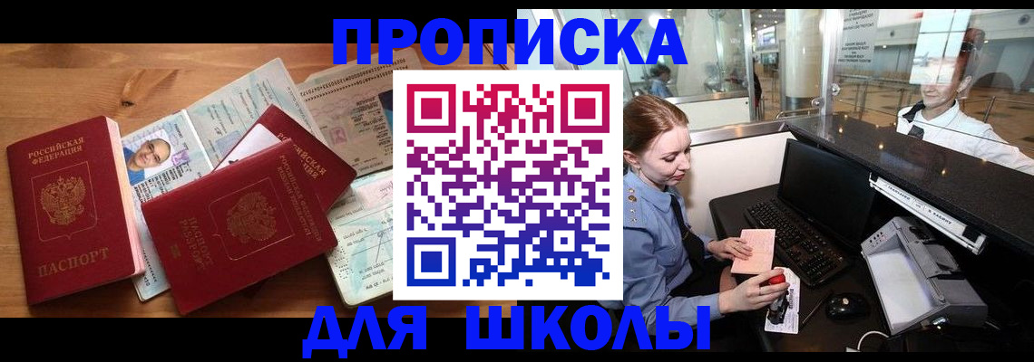 купить прописку в Белой Холунице