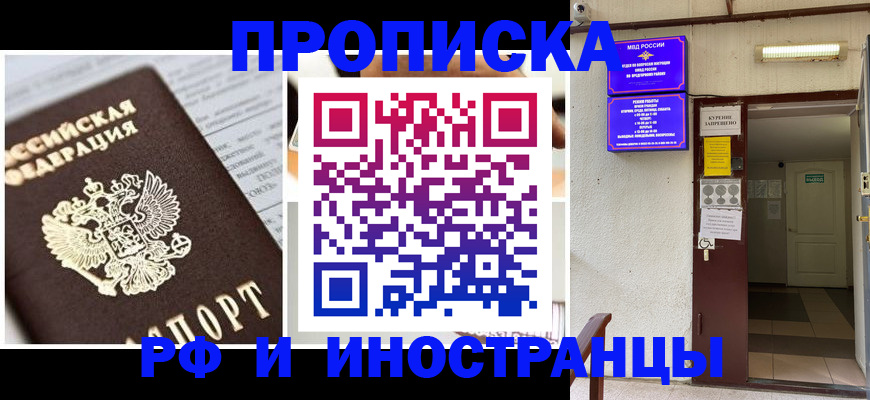где прописаться в Белой Холунице